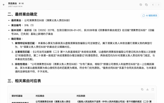 核心案由甄别