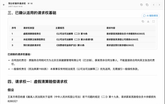 请求权基础研判