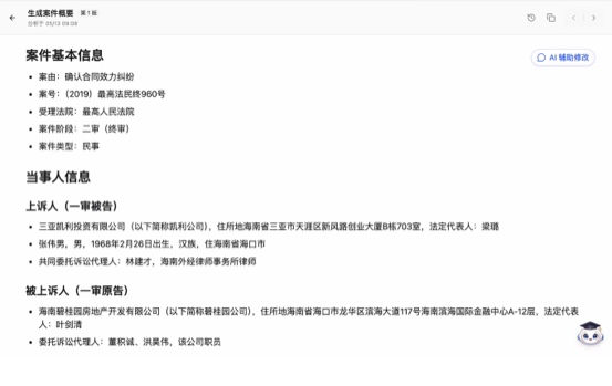 案情概要生成