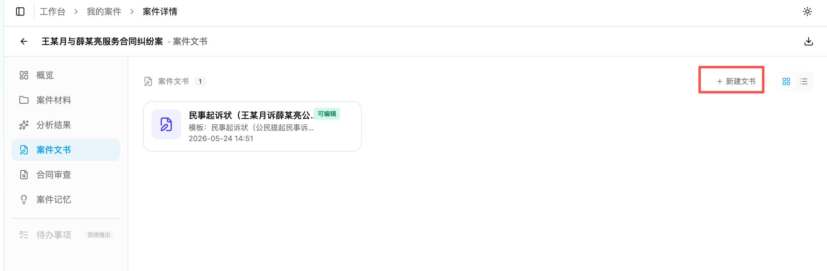 案件文书生成