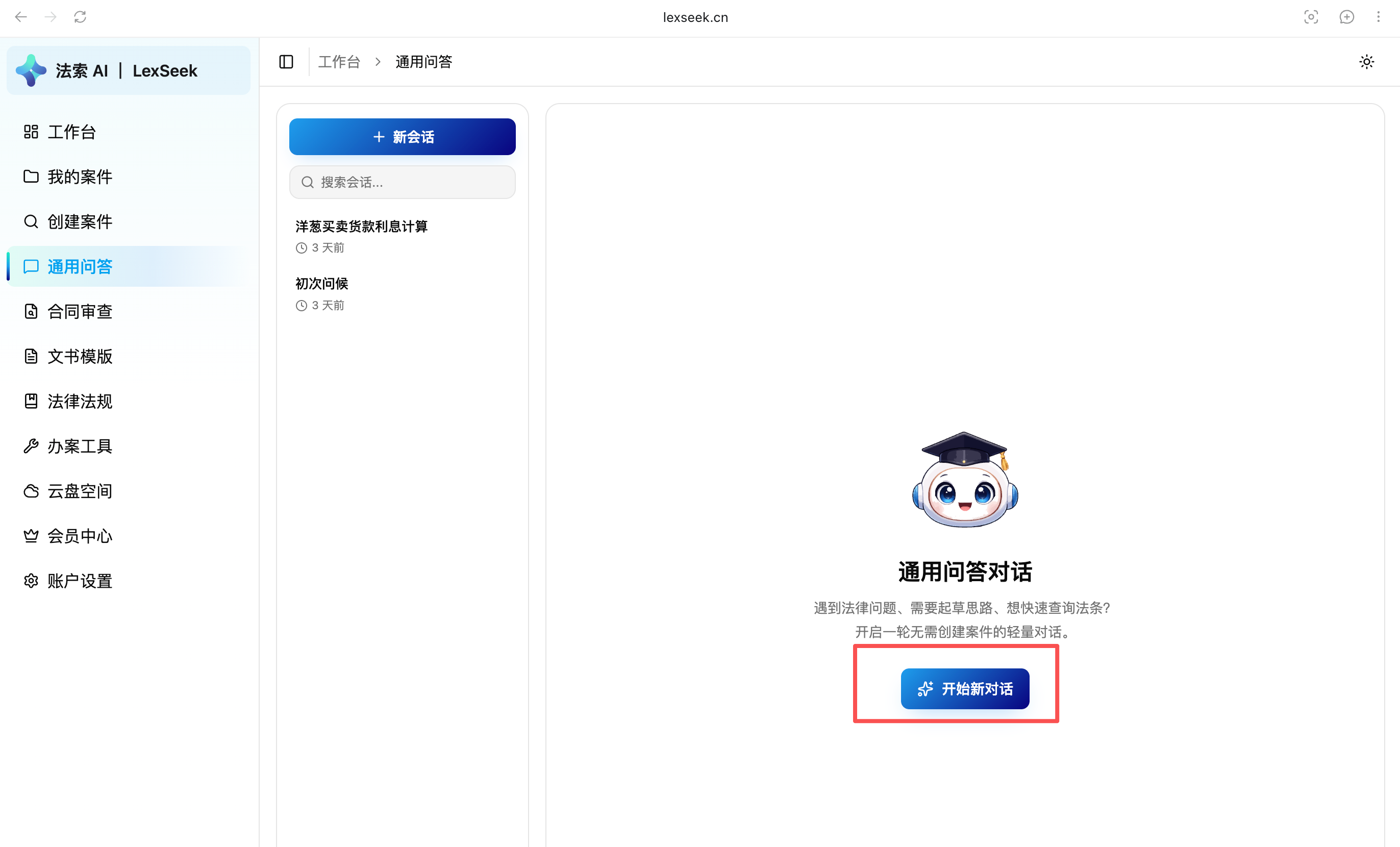 通用问答